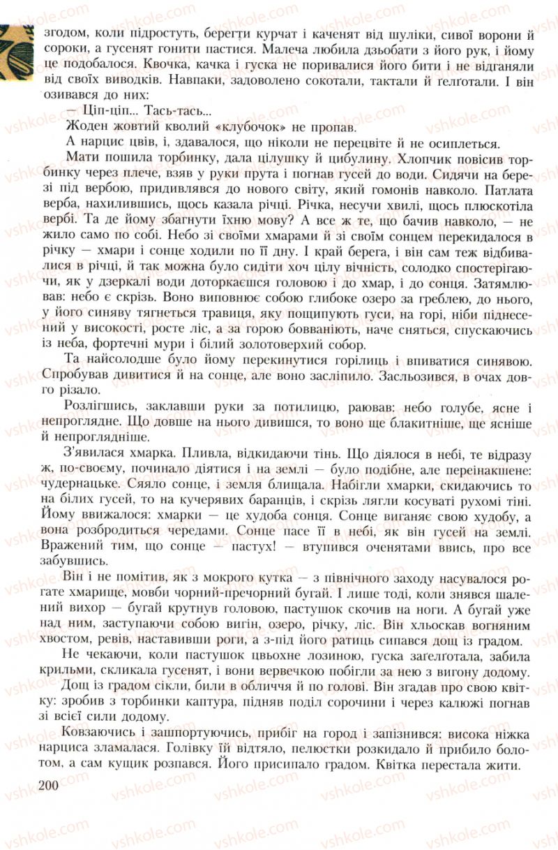 Страница 200 | Підручник Українська література 7 клас О.М. Авраменко 2007