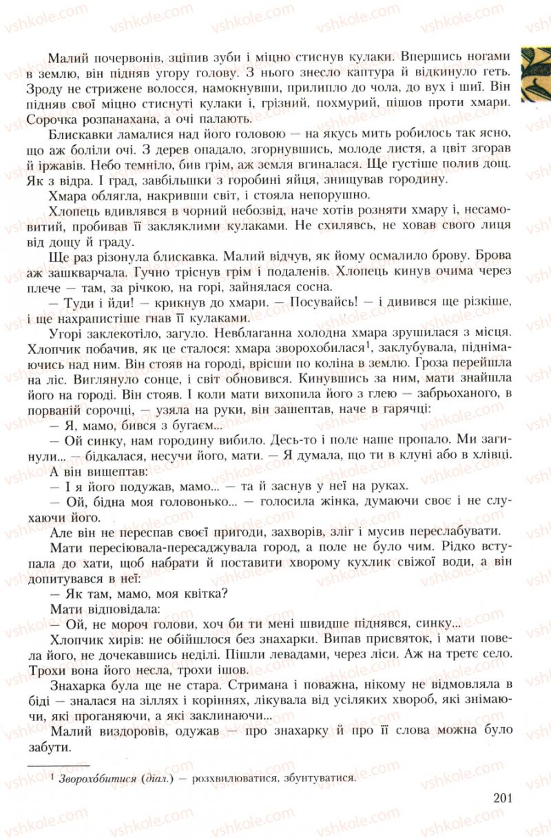 Страница 201 | Підручник Українська література 7 клас О.М. Авраменко 2007