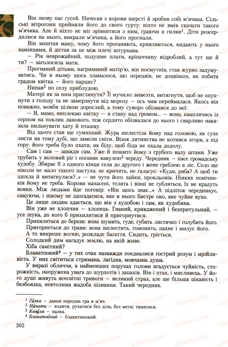 Страница 202 | Підручник Українська література 7 клас О.М. Авраменко 2007