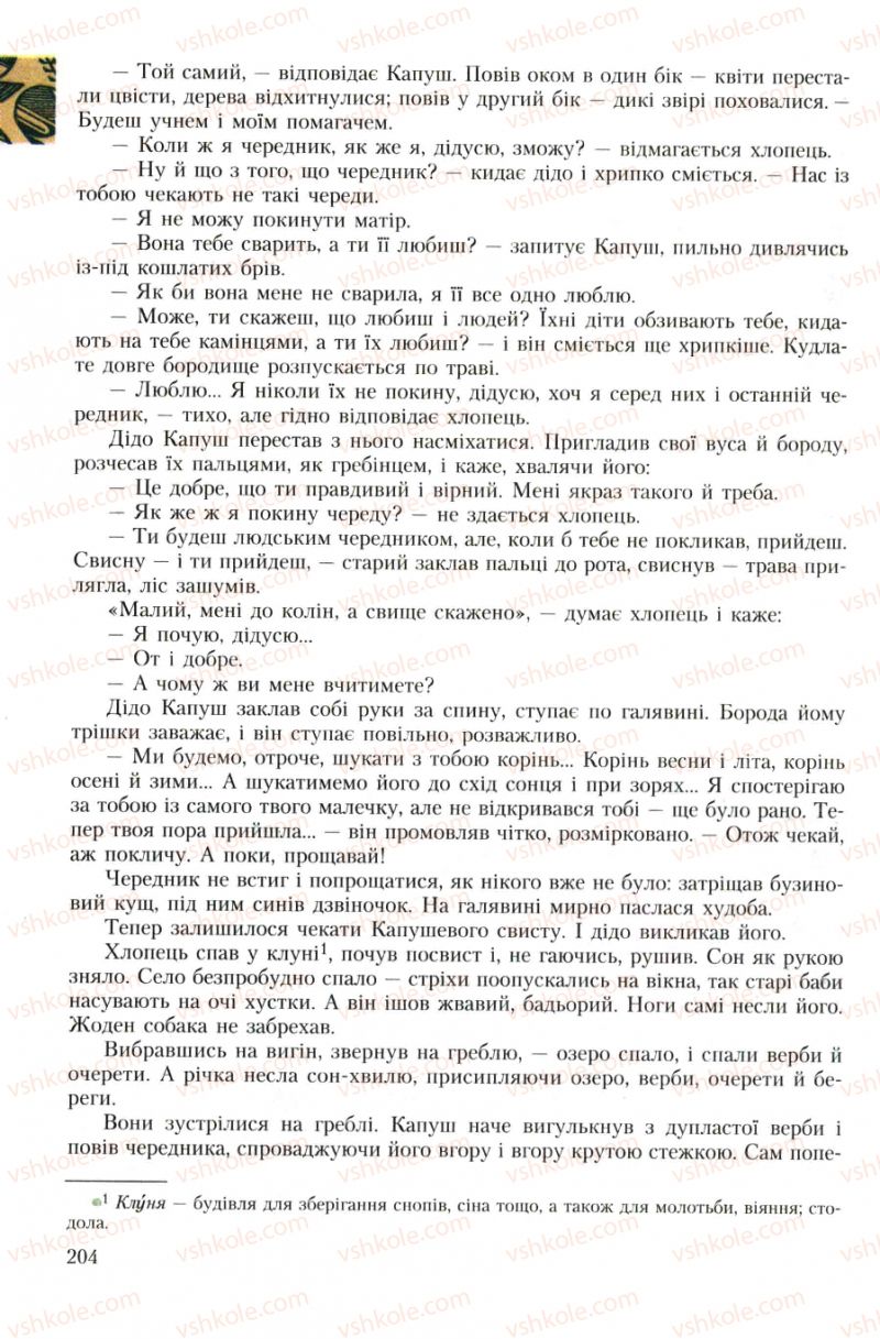 Страница 204 | Підручник Українська література 7 клас О.М. Авраменко 2007