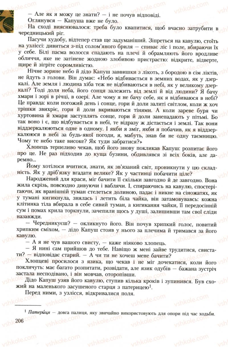 Страница 206 | Підручник Українська література 7 клас О.М. Авраменко 2007