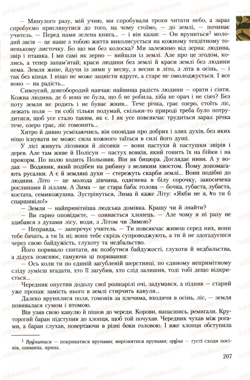 Страница 207 | Підручник Українська література 7 клас О.М. Авраменко 2007