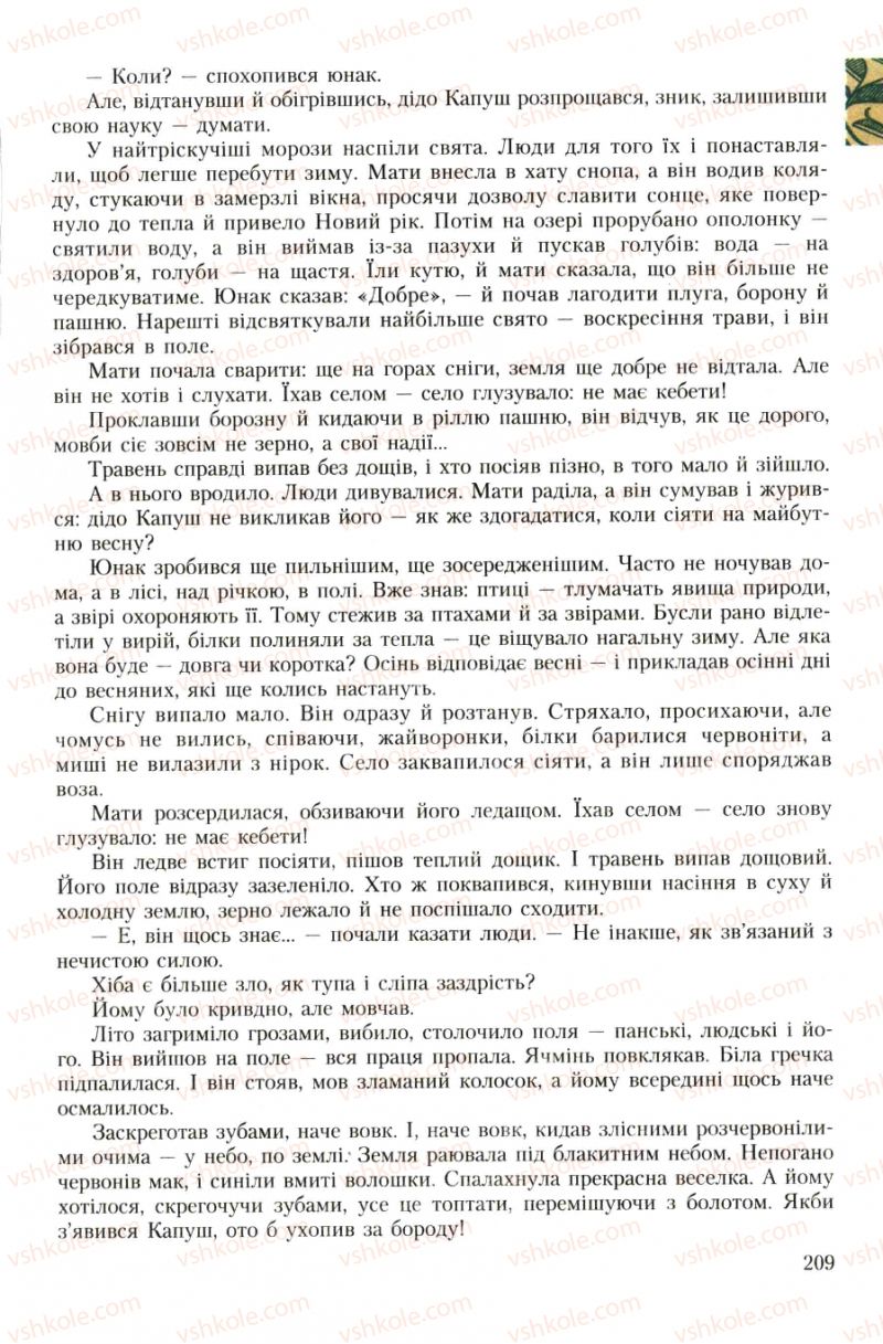 Страница 209 | Підручник Українська література 7 клас О.М. Авраменко 2007