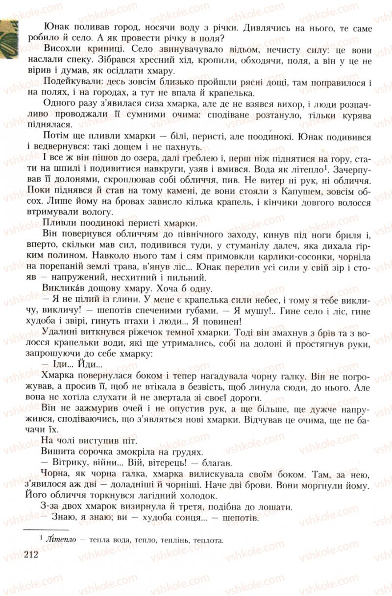 Страница 212 | Підручник Українська література 7 клас О.М. Авраменко 2007