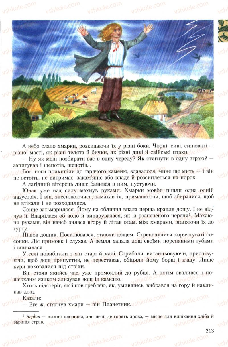Страница 213 | Підручник Українська література 7 клас О.М. Авраменко 2007