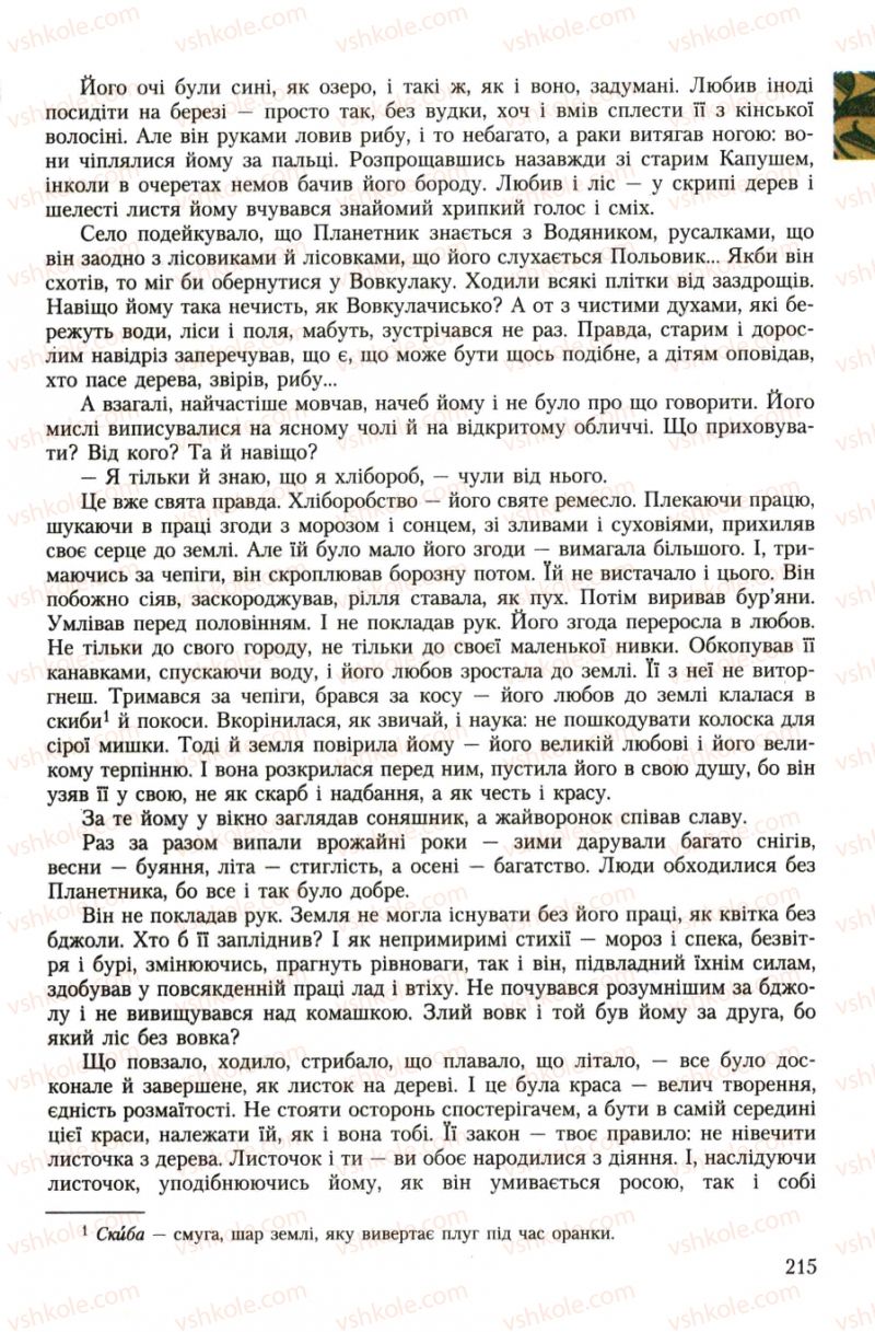 Страница 215 | Підручник Українська література 7 клас О.М. Авраменко 2007