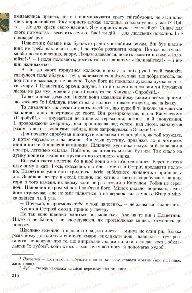 Страница 216 | Підручник Українська література 7 клас О.М. Авраменко 2007