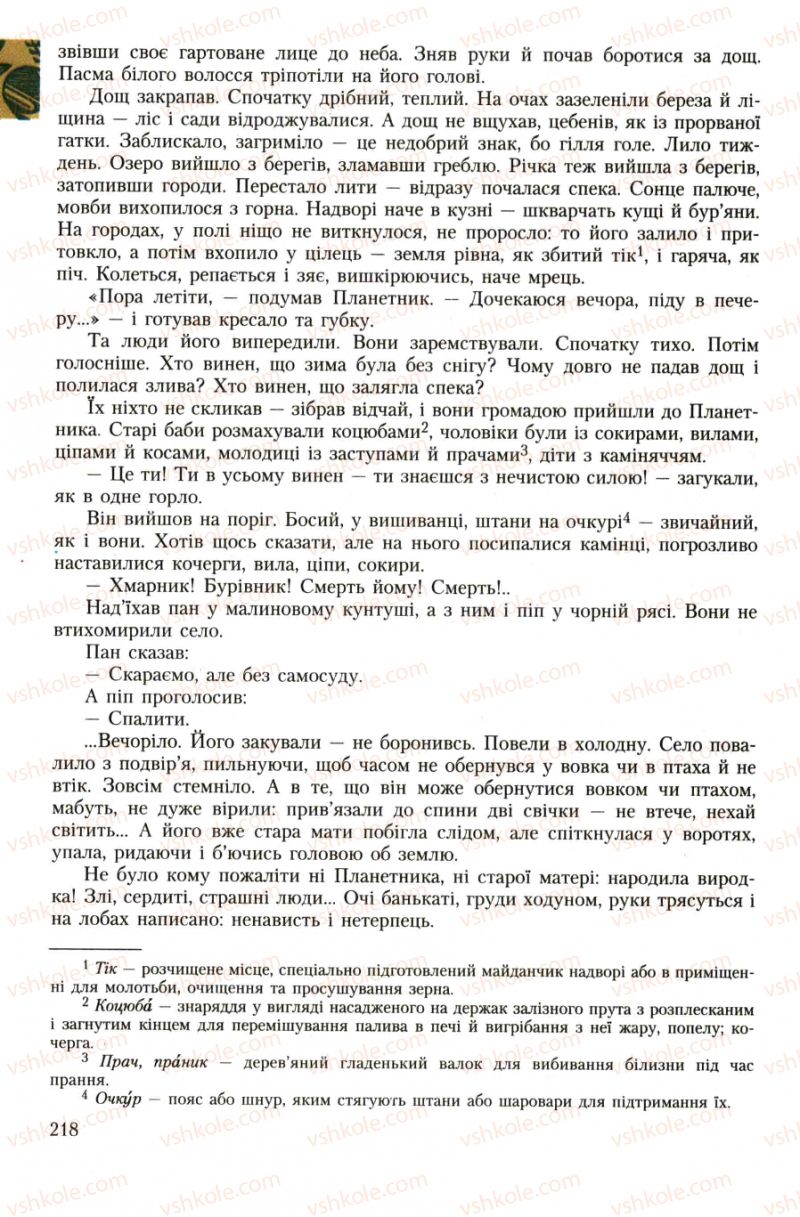 Страница 218 | Підручник Українська література 7 клас О.М. Авраменко 2007
