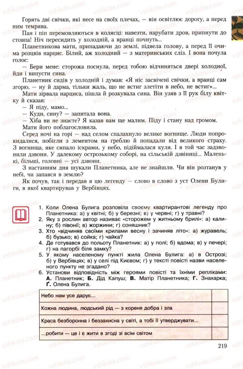 Страница 219 | Підручник Українська література 7 клас О.М. Авраменко 2007