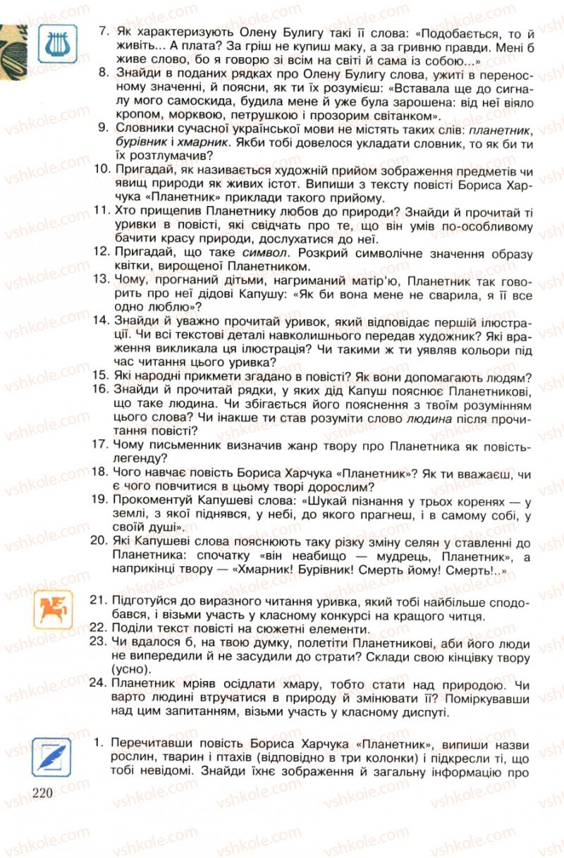 Страница 220 | Підручник Українська література 7 клас О.М. Авраменко 2007