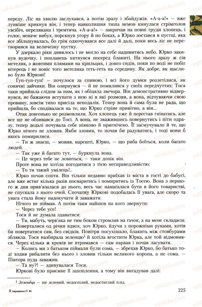 Страница 225 | Підручник Українська література 7 клас О.М. Авраменко 2007