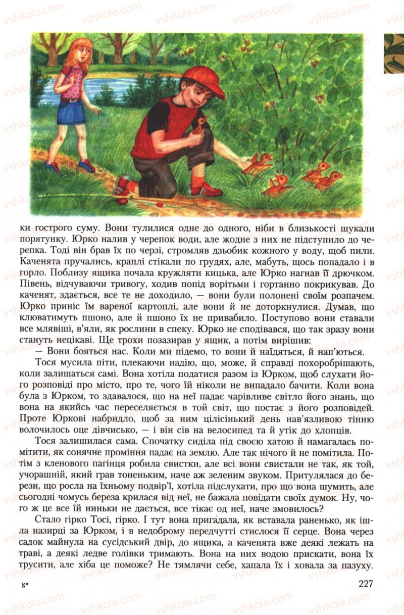 Страница 227 | Підручник Українська література 7 клас О.М. Авраменко 2007