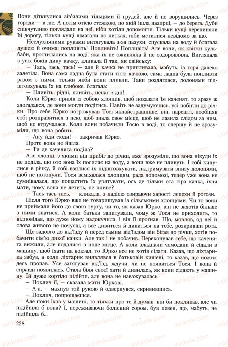 Страница 228 | Підручник Українська література 7 клас О.М. Авраменко 2007