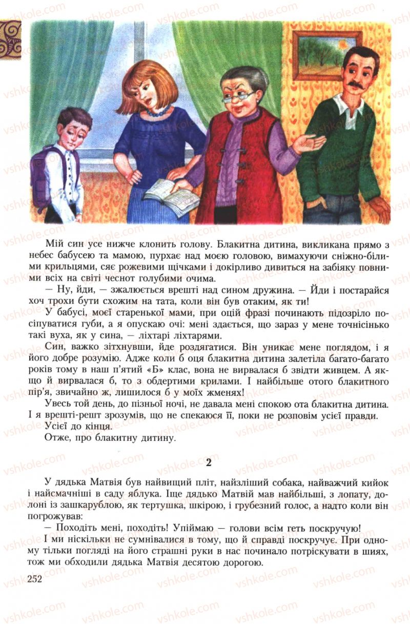 Страница 252 | Підручник Українська література 7 клас О.М. Авраменко 2007