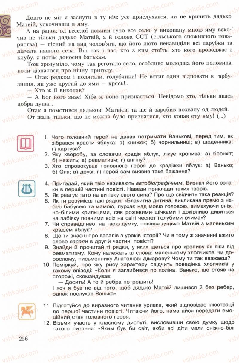 Страница 256 | Підручник Українська література 7 клас О.М. Авраменко 2007