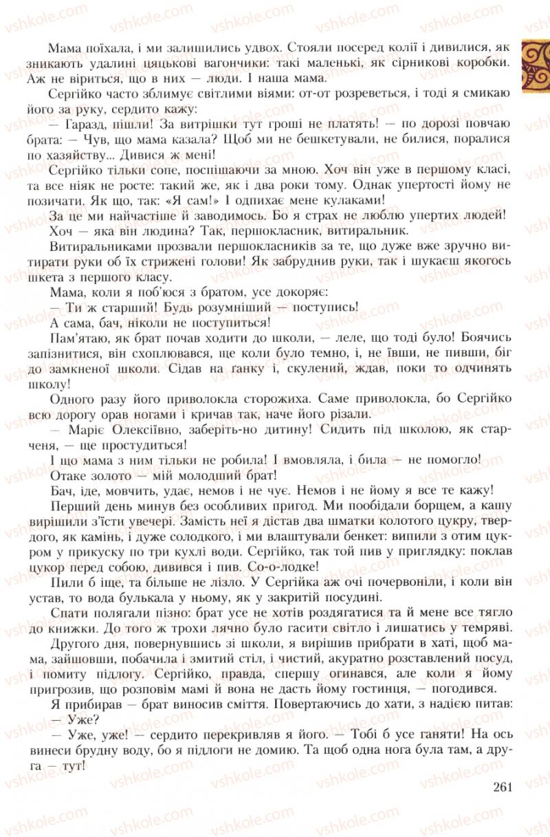 Страница 261 | Підручник Українська література 7 клас О.М. Авраменко 2007
