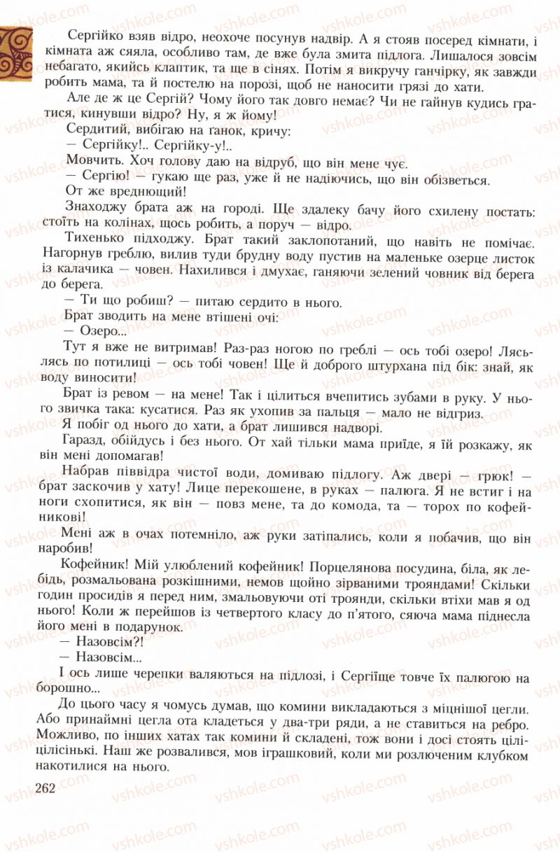 Страница 262 | Підручник Українська література 7 клас О.М. Авраменко 2007