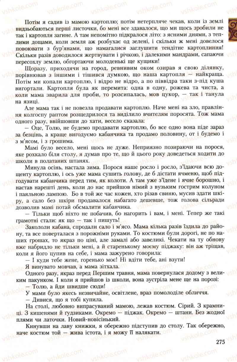 Страница 275 | Підручник Українська література 7 клас О.М. Авраменко 2007