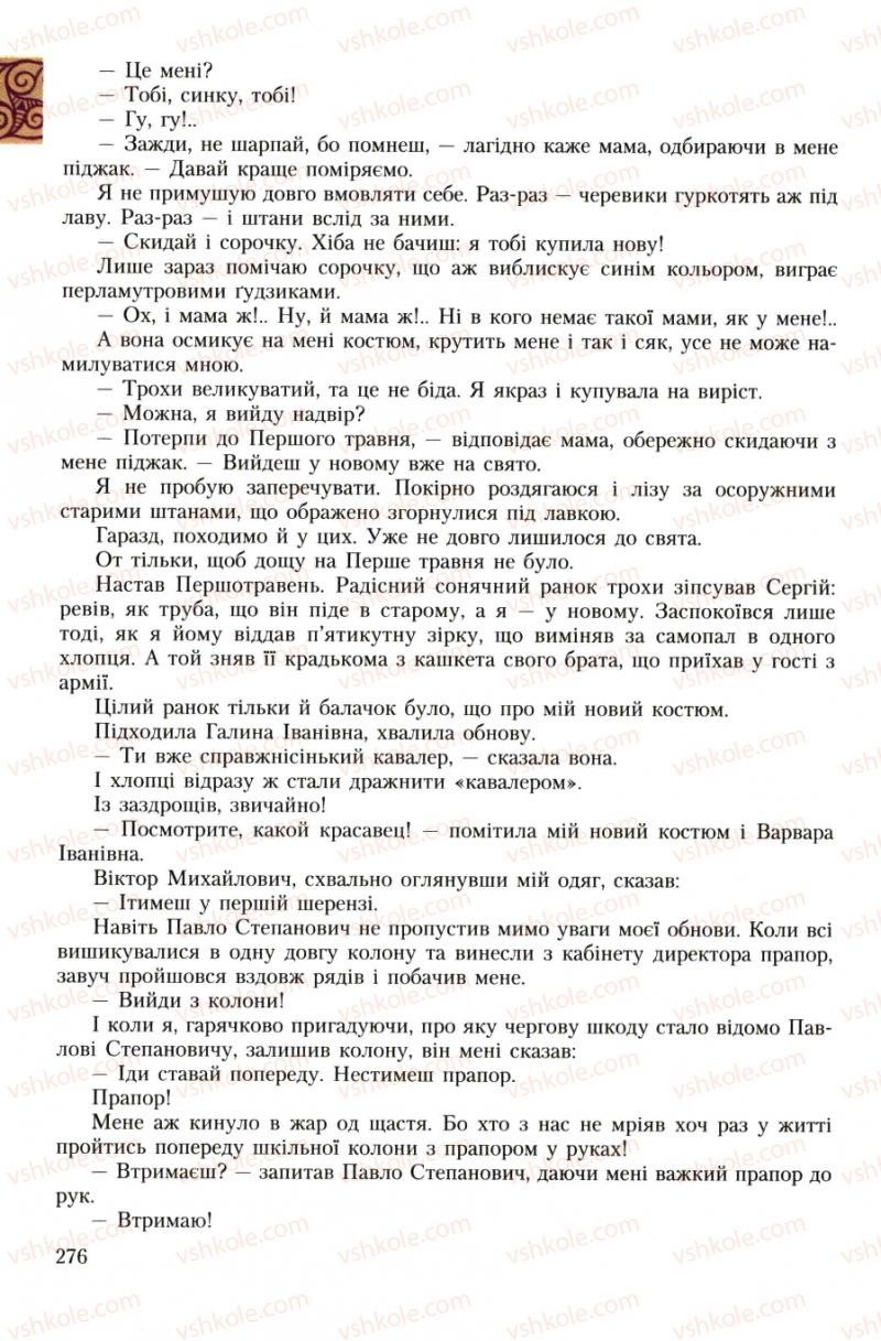 Страница 276 | Підручник Українська література 7 клас О.М. Авраменко 2007