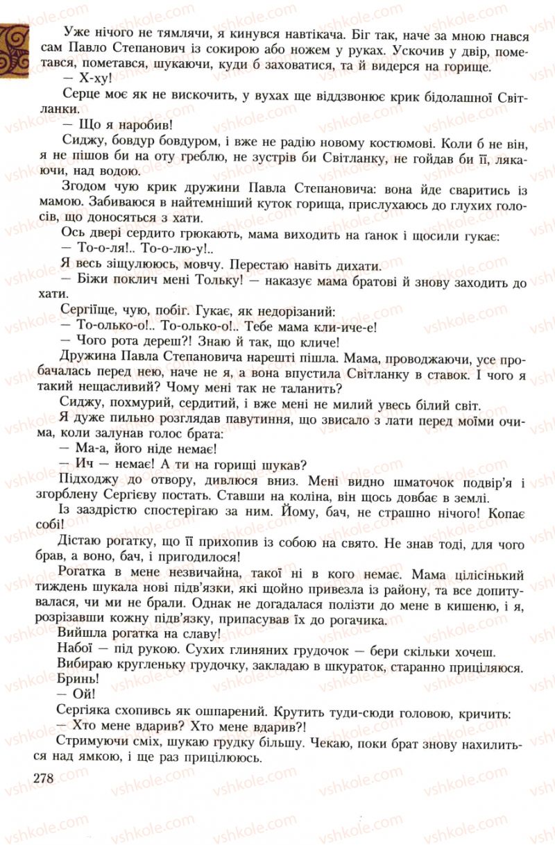 Страница 278 | Підручник Українська література 7 клас О.М. Авраменко 2007