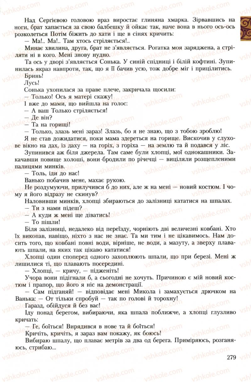 Страница 279 | Підручник Українська література 7 клас О.М. Авраменко 2007