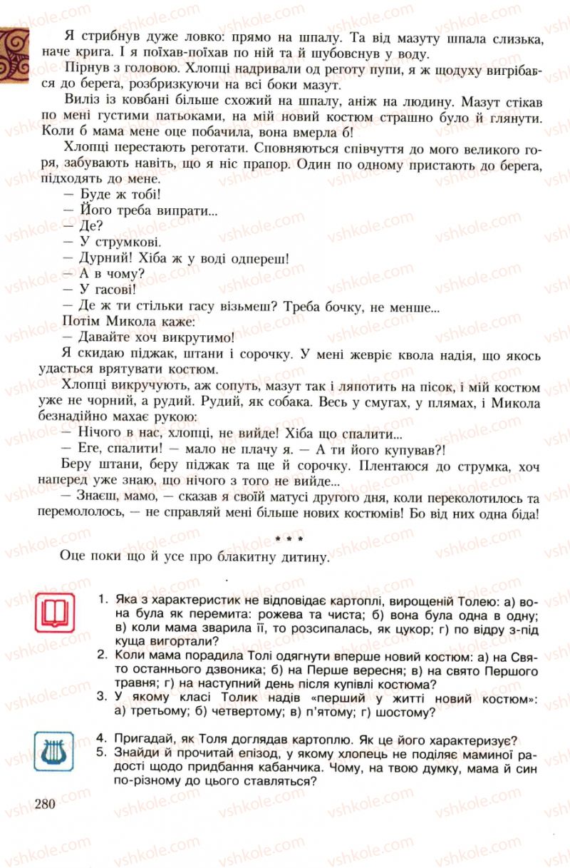Страница 280 | Підручник Українська література 7 клас О.М. Авраменко 2007