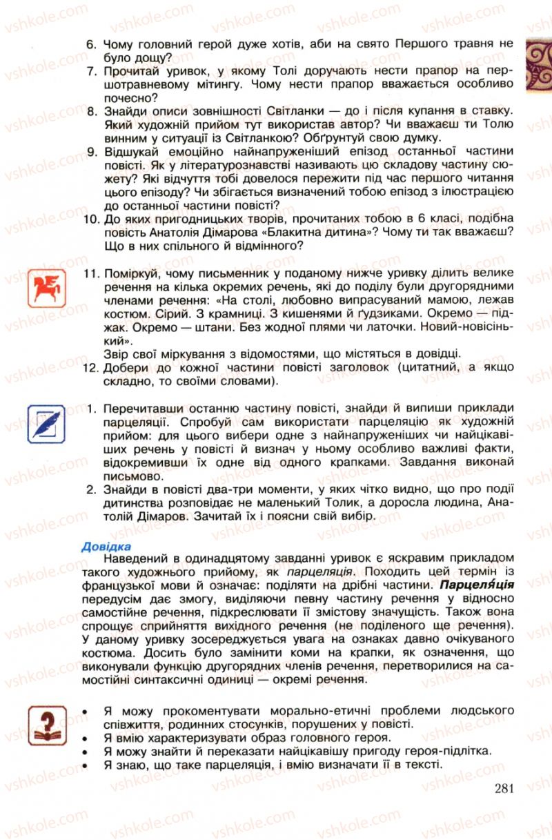 Страница 281 | Підручник Українська література 7 клас О.М. Авраменко 2007