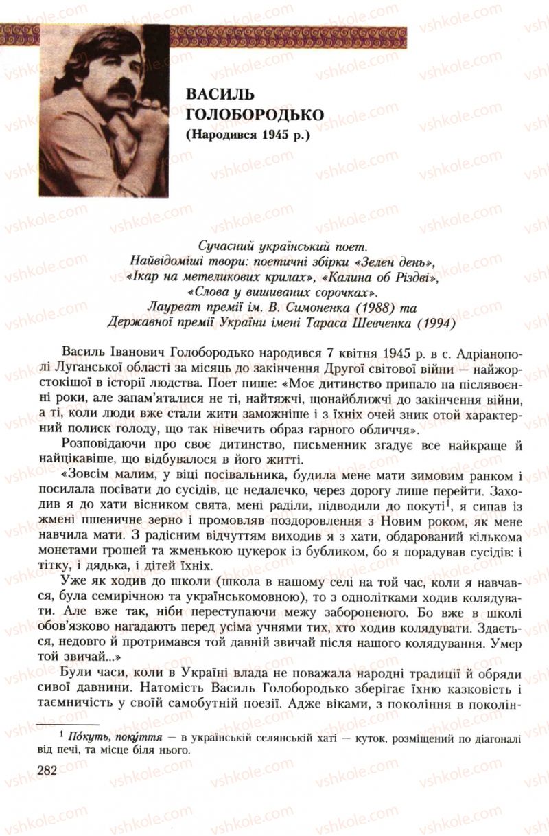 Страница 282 | Підручник Українська література 7 клас О.М. Авраменко 2007