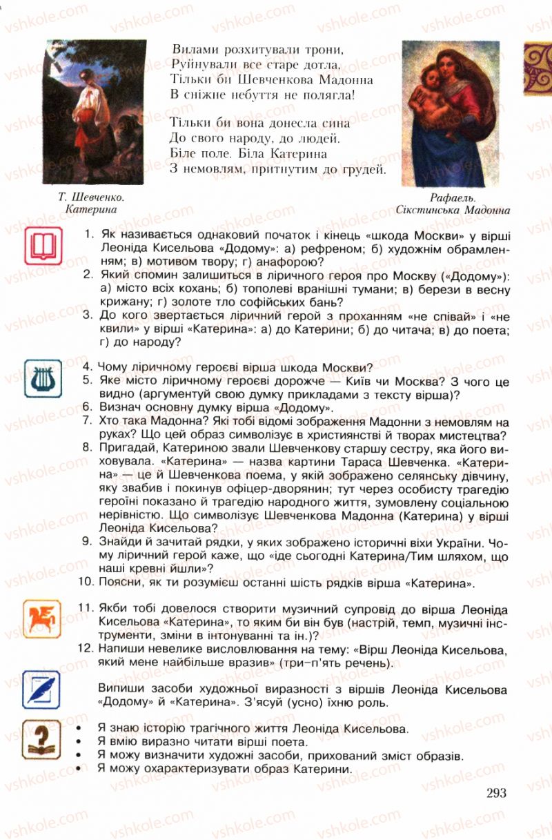 Страница 293 | Підручник Українська література 7 клас О.М. Авраменко 2007