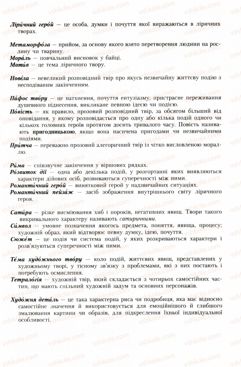 Страница 295 | Підручник Українська література 7 клас О.М. Авраменко 2007