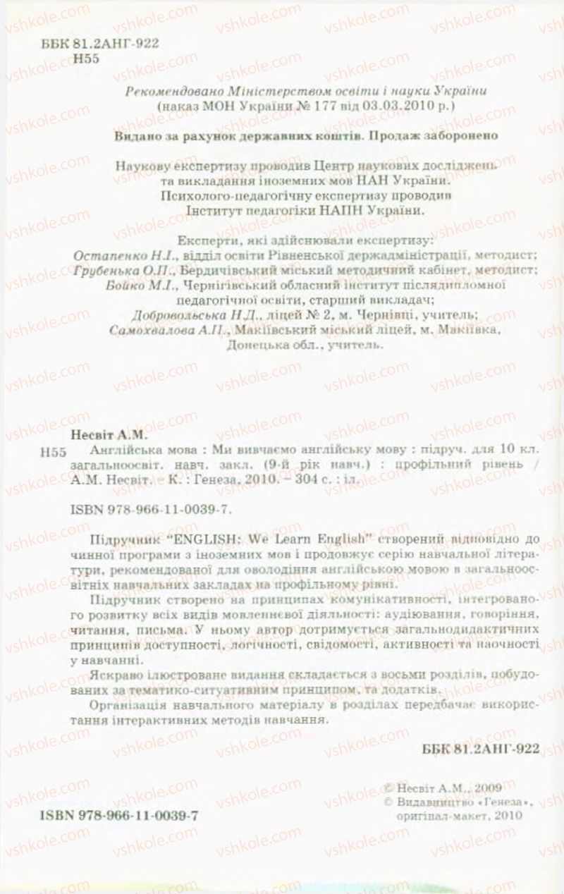 Страница 2 | Підручник Англiйська мова 10 клас А.М. Несвіт 2010 9 рік навчання