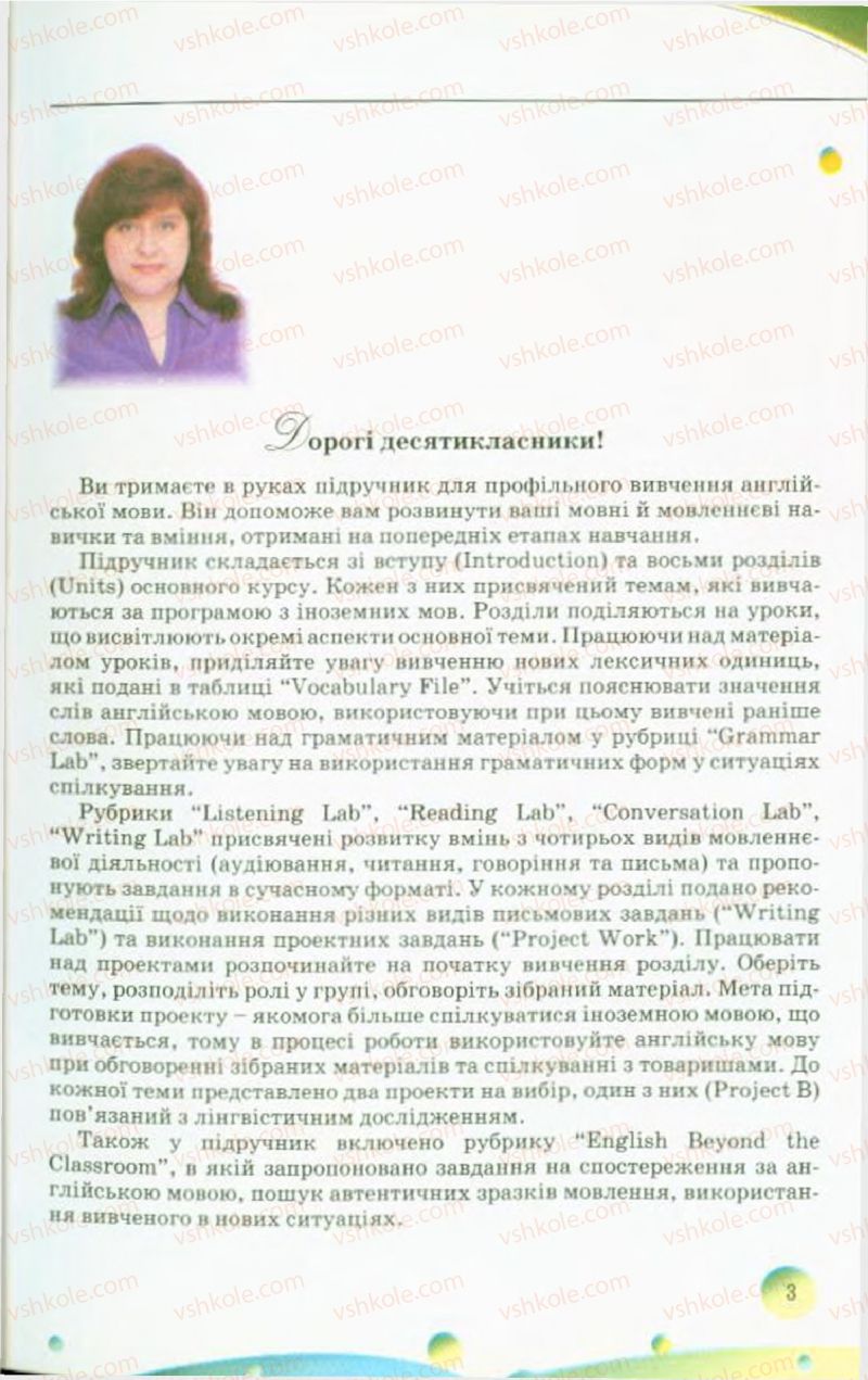 Страница 3 | Підручник Англiйська мова 10 клас А.М. Несвіт 2010 9 рік навчання