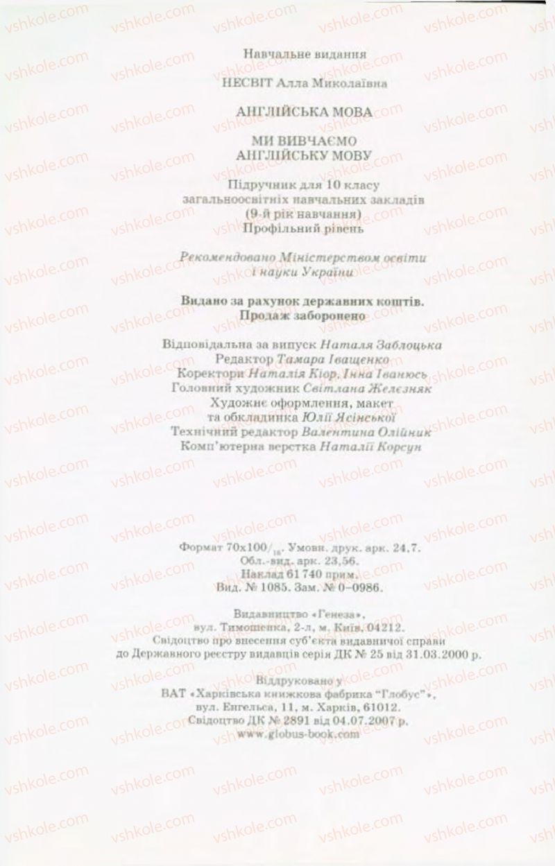 Страница 304 | Підручник Англiйська мова 10 клас А.М. Несвіт 2010 9 рік навчання