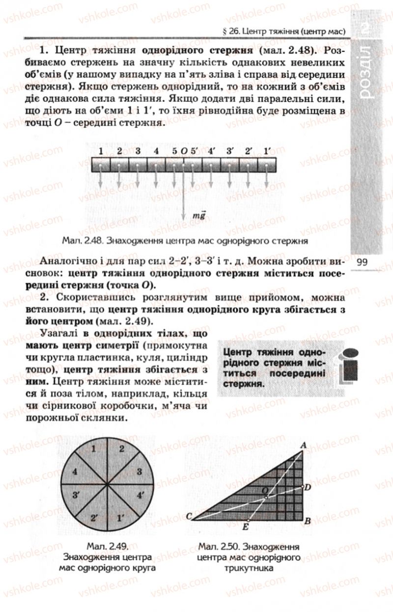 Страница 99 | Підручник Фізика 10 клас Є.В. Коршак, О.І. Ляшенко, В.Ф. Савченко 2010 Рівень стандарту