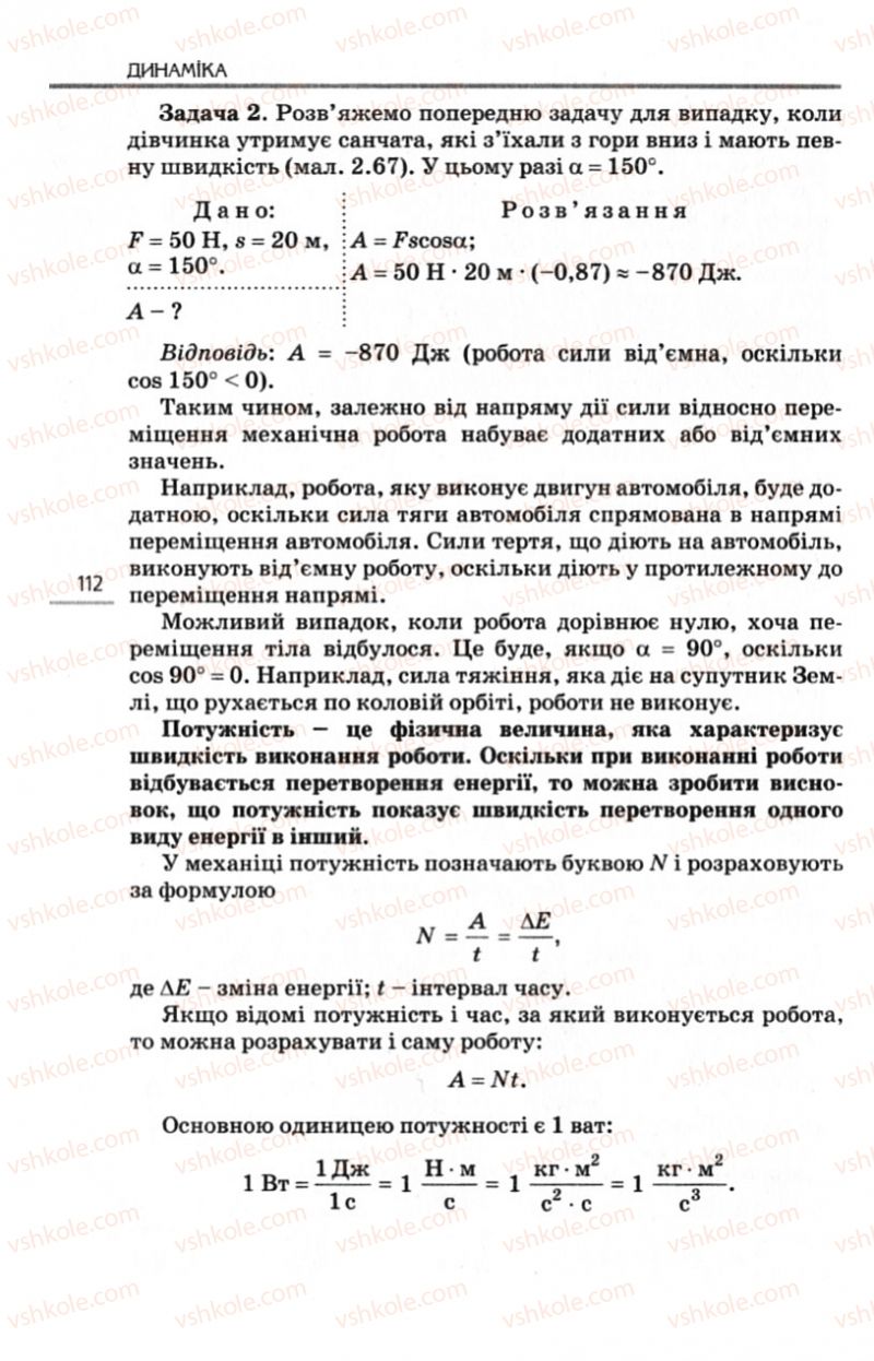 Страница 112 | Підручник Фізика 10 клас Є.В. Коршак, О.І. Ляшенко, В.Ф. Савченко 2010 Рівень стандарту