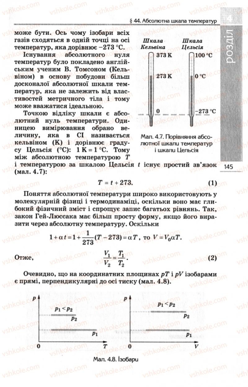Страница 145 | Підручник Фізика 10 клас Є.В. Коршак, О.І. Ляшенко, В.Ф. Савченко 2010 Рівень стандарту