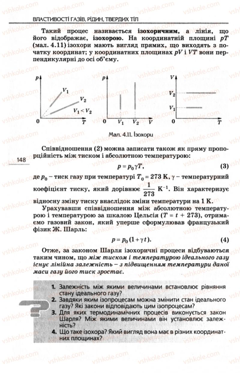 Страница 148 | Підручник Фізика 10 клас Є.В. Коршак, О.І. Ляшенко, В.Ф. Савченко 2010 Рівень стандарту