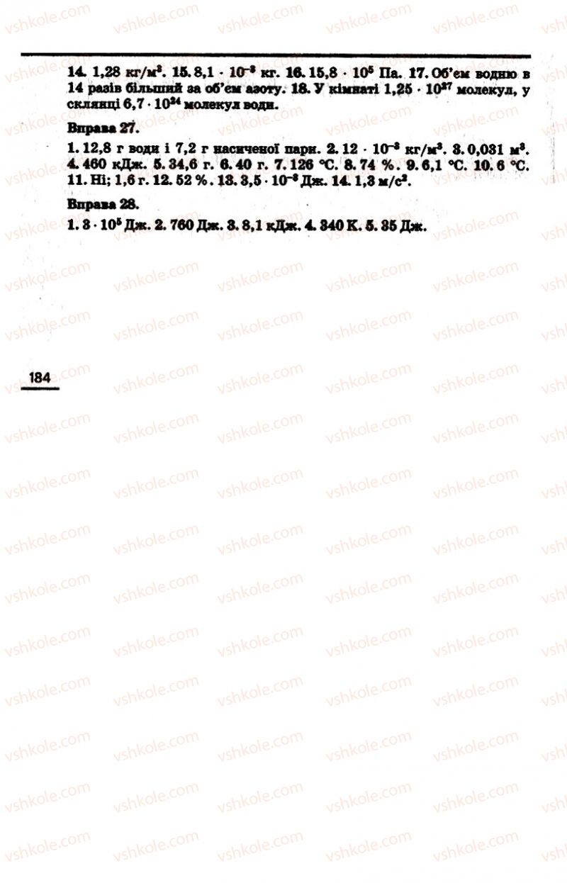 Страница 184 | Підручник Фізика 10 клас Є.В. Коршак, О.І. Ляшенко, В.Ф. Савченко 2010 Рівень стандарту