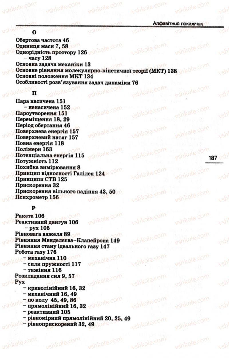 Страница 187 | Підручник Фізика 10 клас Є.В. Коршак, О.І. Ляшенко, В.Ф. Савченко 2010 Рівень стандарту