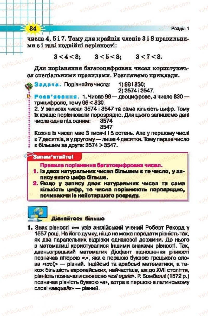 Страница 34 | Підручник Математика 5 клас Н.А. Тарасенкова, І.М. Богатирьова, О.П. Бочко, О.М. Коломієць, З.О. Сердюк 2013