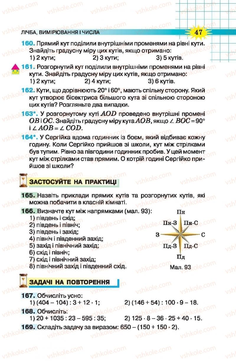 Страница 47 | Підручник Математика 5 клас Н.А. Тарасенкова, І.М. Богатирьова, О.П. Бочко, О.М. Коломієць, З.О. Сердюк 2013