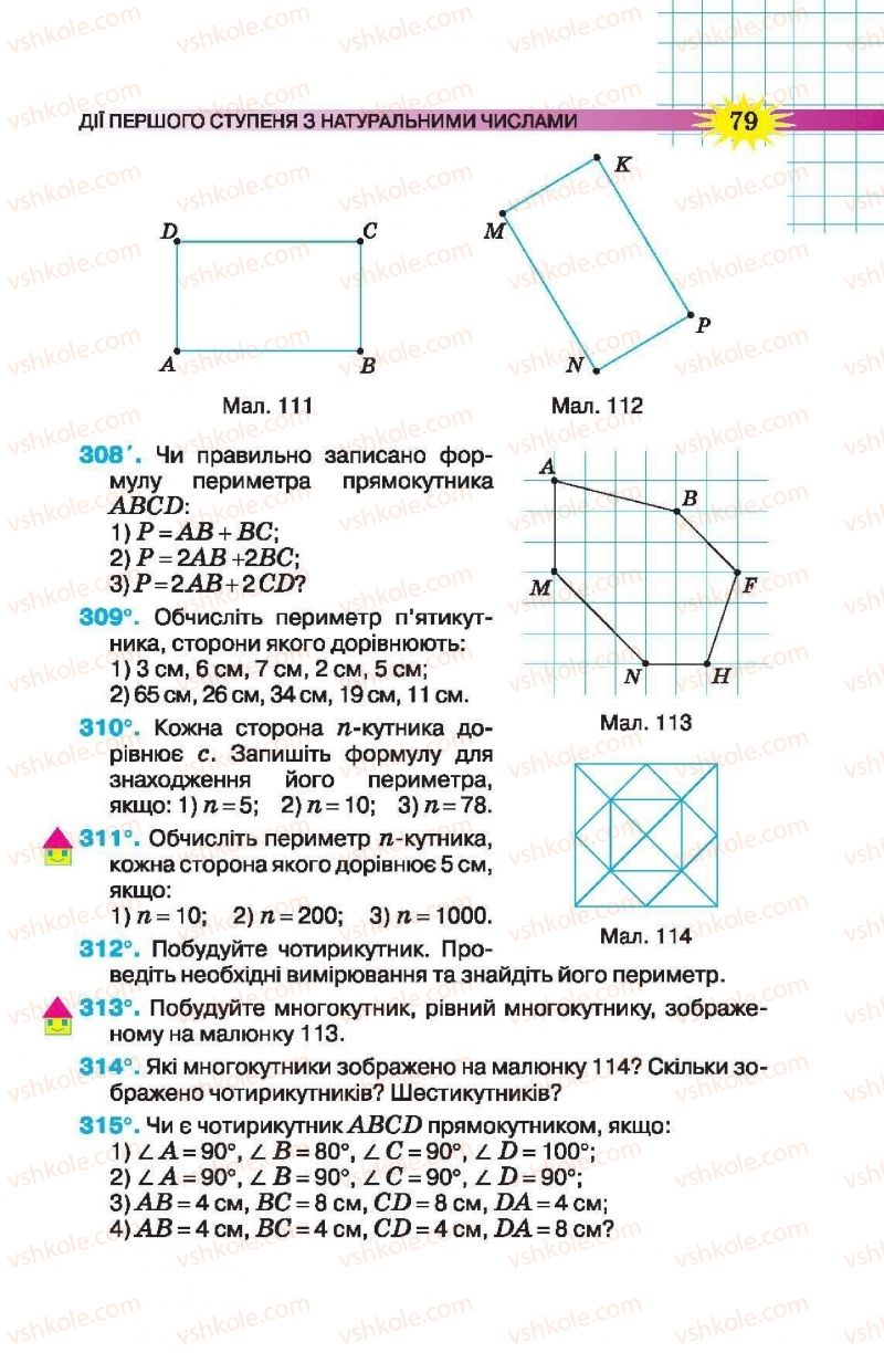 Страница 79 | Підручник Математика 5 клас Н.А. Тарасенкова, І.М. Богатирьова, О.П. Бочко, О.М. Коломієць, З.О. Сердюк 2013