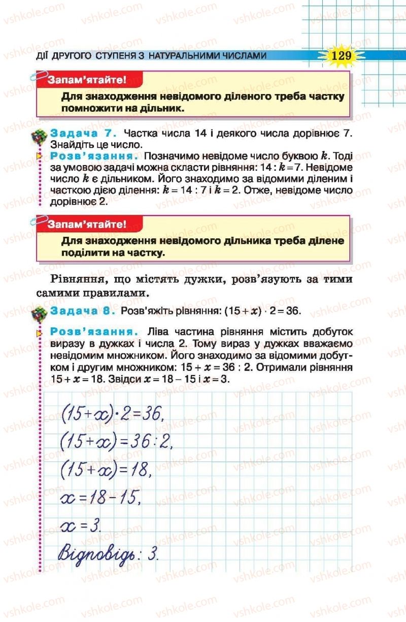 Страница 129 | Підручник Математика 5 клас Н.А. Тарасенкова, І.М. Богатирьова, О.П. Бочко, О.М. Коломієць, З.О. Сердюк 2013