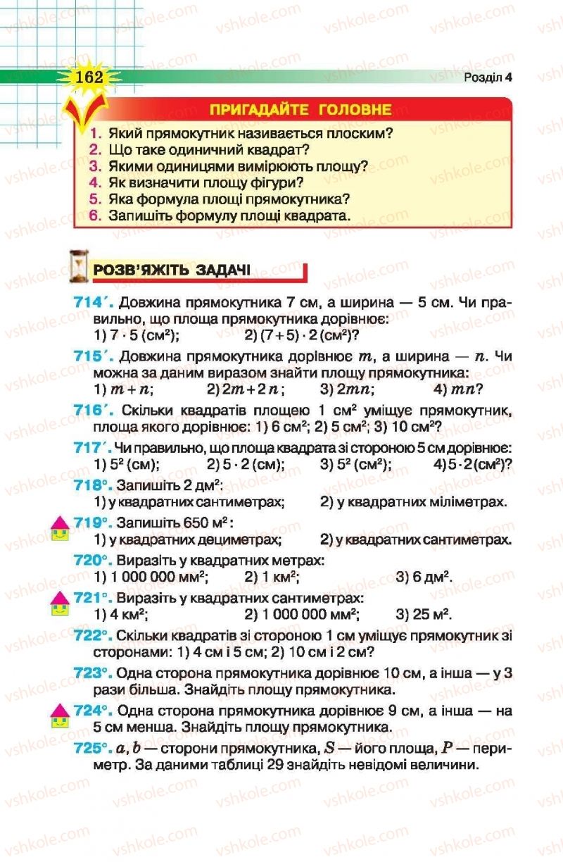 Страница 162 | Підручник Математика 5 клас Н.А. Тарасенкова, І.М. Богатирьова, О.П. Бочко, О.М. Коломієць, З.О. Сердюк 2013