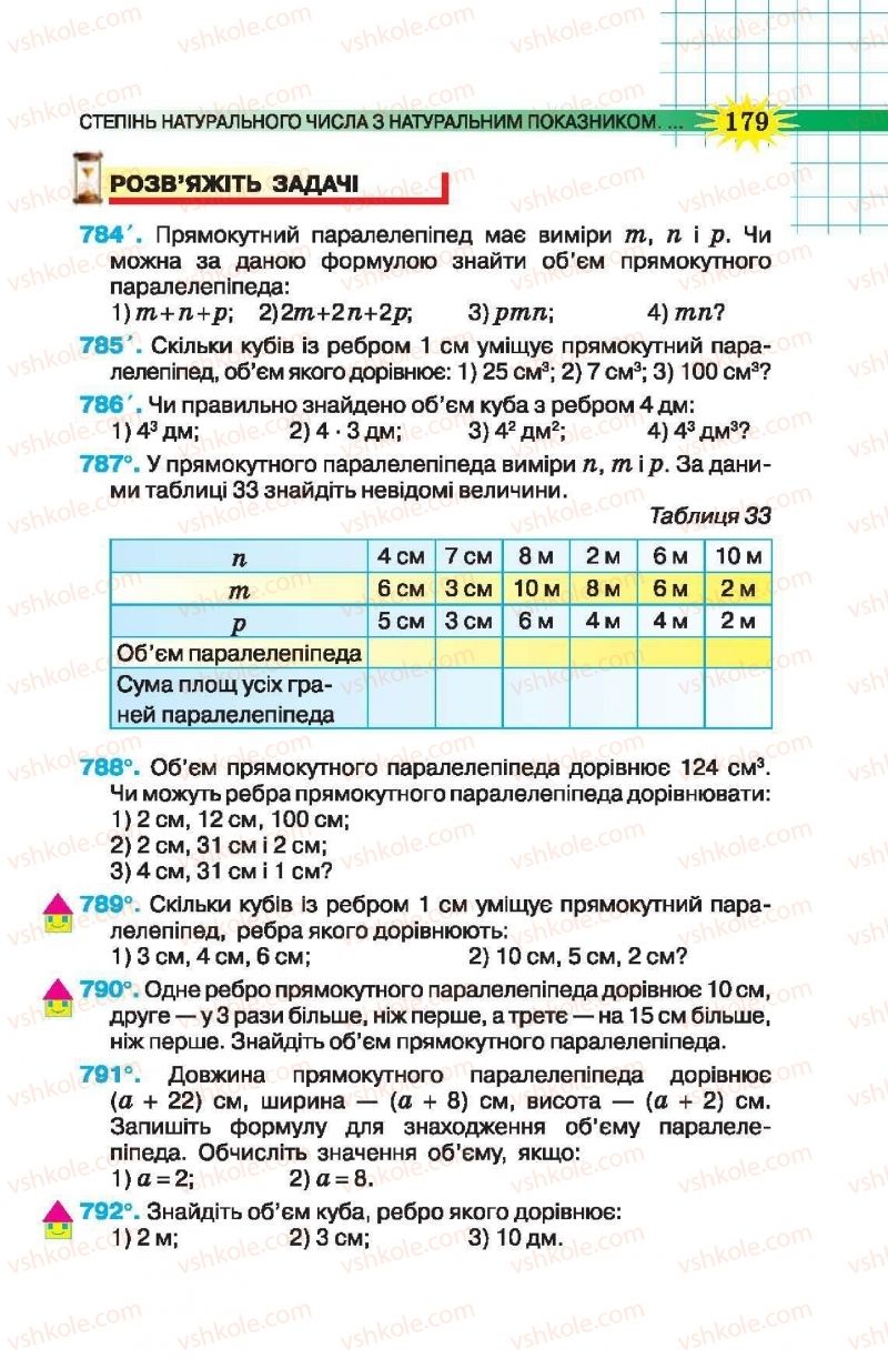 Страница 179 | Підручник Математика 5 клас Н.А. Тарасенкова, І.М. Богатирьова, О.П. Бочко, О.М. Коломієць, З.О. Сердюк 2013