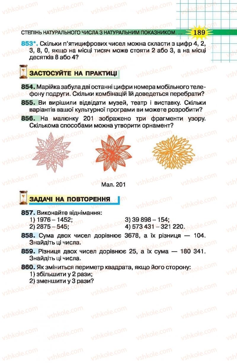 Страница 189 | Підручник Математика 5 клас Н.А. Тарасенкова, І.М. Богатирьова, О.П. Бочко, О.М. Коломієць, З.О. Сердюк 2013