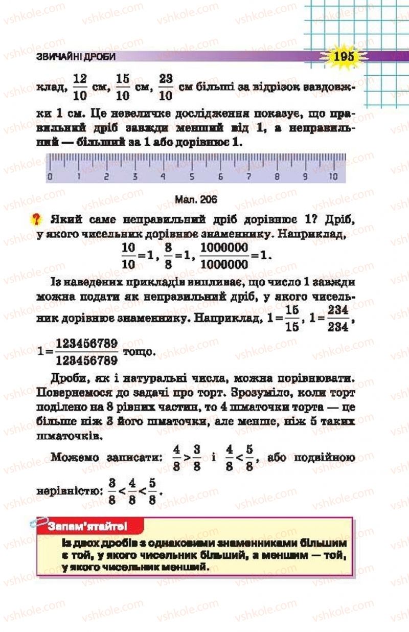 Страница 195 | Підручник Математика 5 клас Н.А. Тарасенкова, І.М. Богатирьова, О.П. Бочко, О.М. Коломієць, З.О. Сердюк 2013