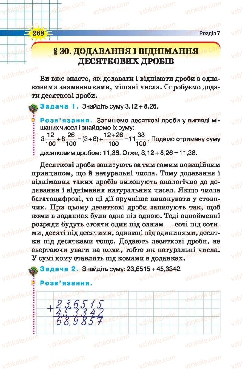 Страница 268 | Підручник Математика 5 клас Н.А. Тарасенкова, І.М. Богатирьова, О.П. Бочко, О.М. Коломієць, З.О. Сердюк 2013