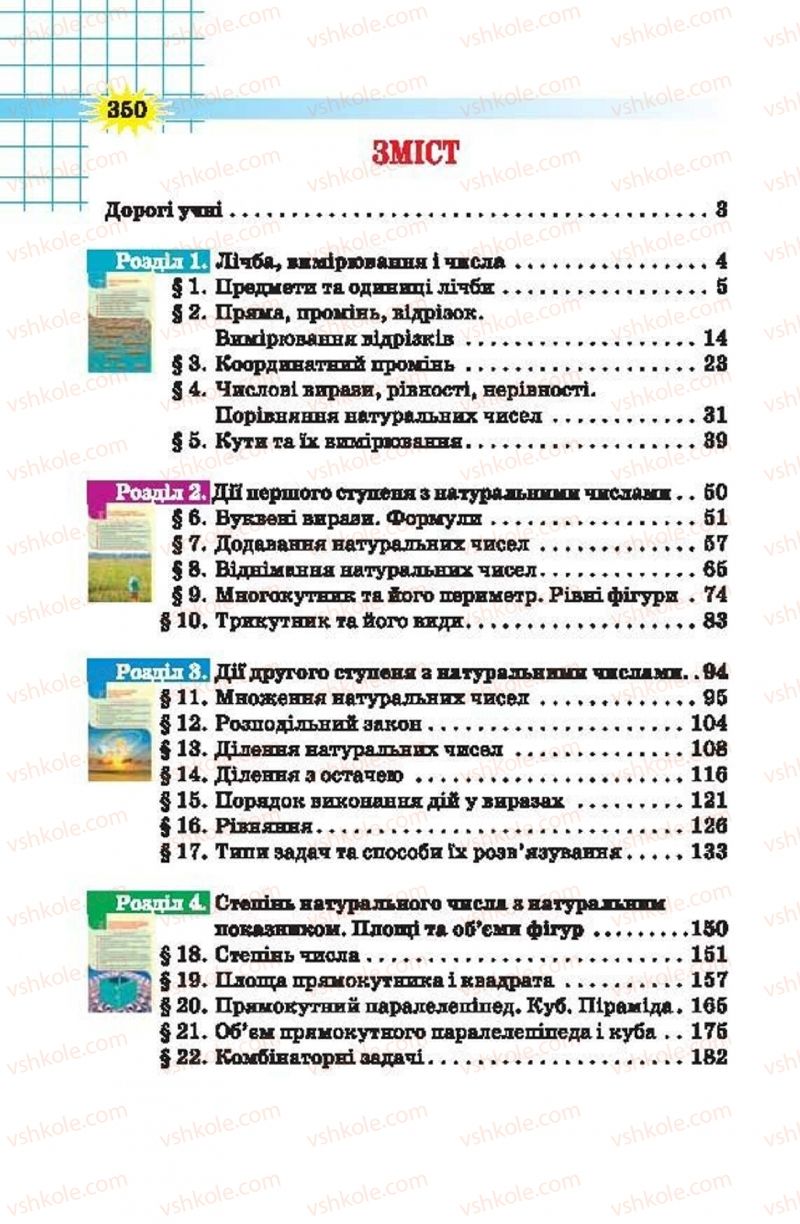 Страница 350 | Підручник Математика 5 клас Н.А. Тарасенкова, І.М. Богатирьова, О.П. Бочко, О.М. Коломієць, З.О. Сердюк 2013