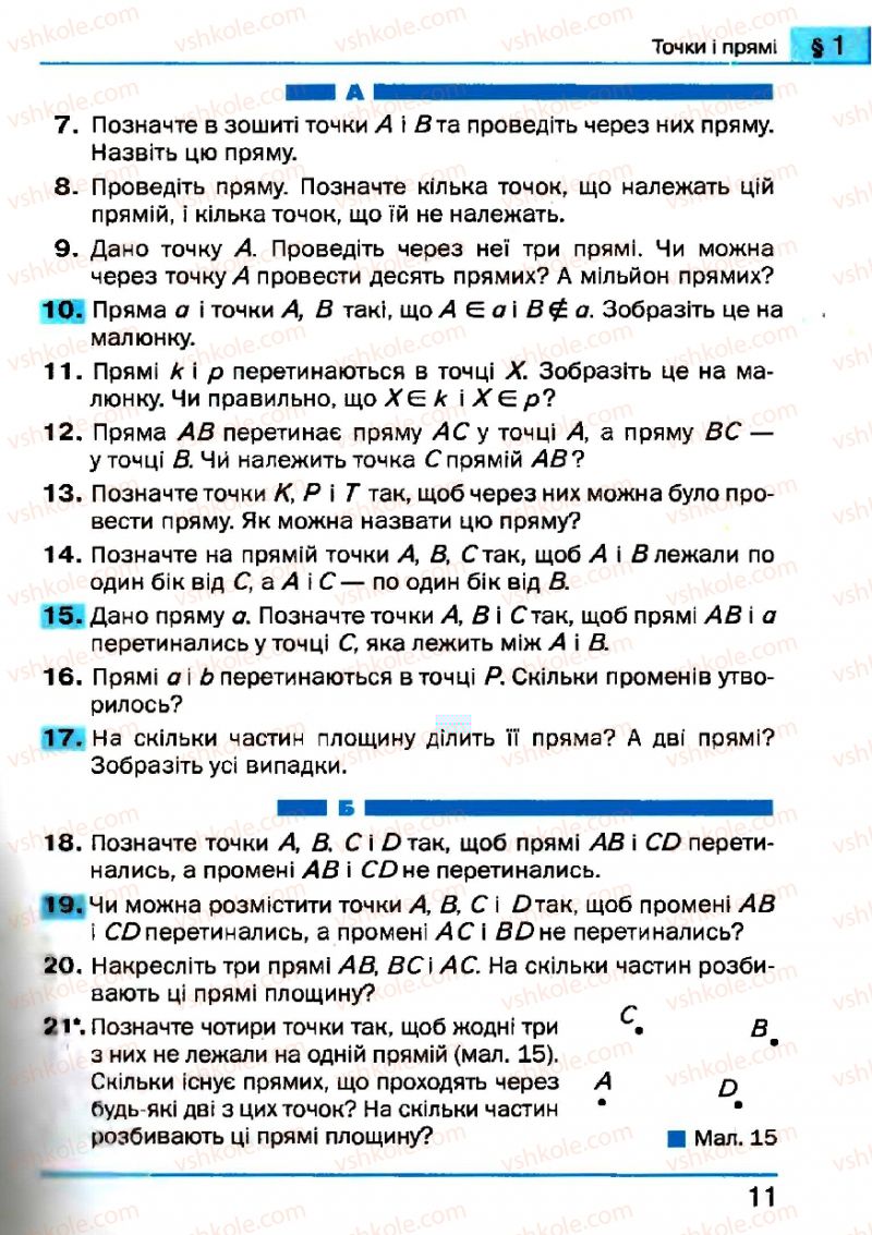 Страница 11 | Підручник Геометрія 7 клас Г.П. Бевз, В.Г. Бевз, Н.Г. Владімірова 2007